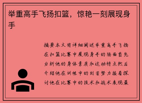 举重高手飞扬扣篮，惊艳一刻展现身手