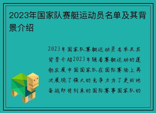 2023年国家队赛艇运动员名单及其背景介绍